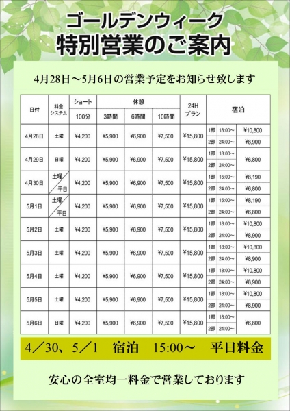 MB2024ゴールデンウィークのご案内1