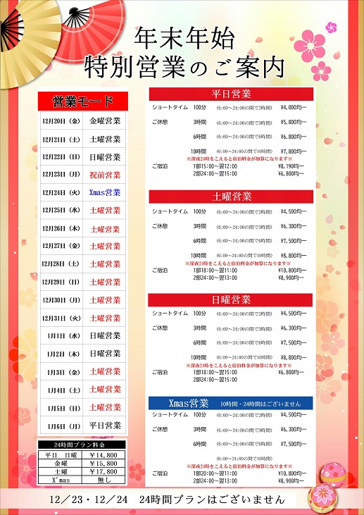 マリンブルー2024年年末年始営業2